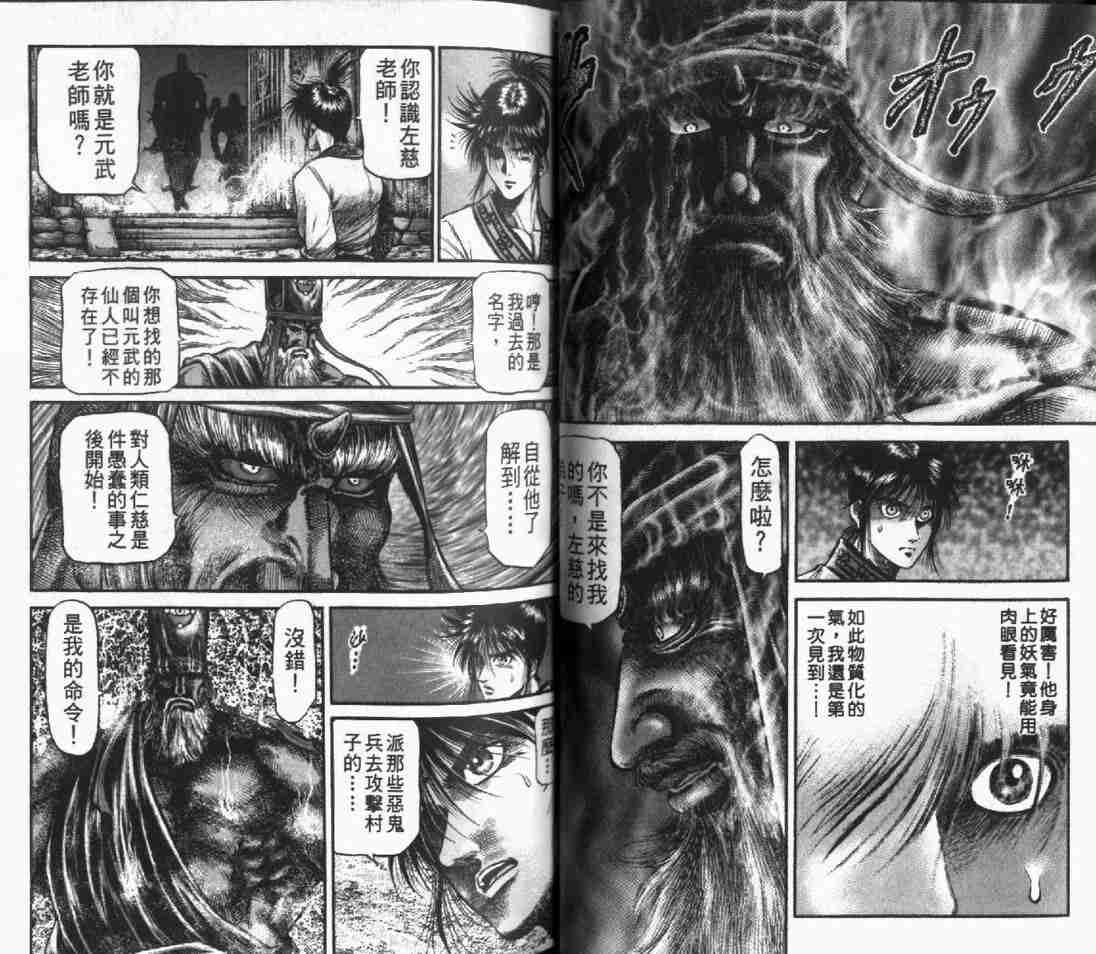 《龙狼传》漫画最新章节第24卷免费下拉式在线观看章节第【33】张图片