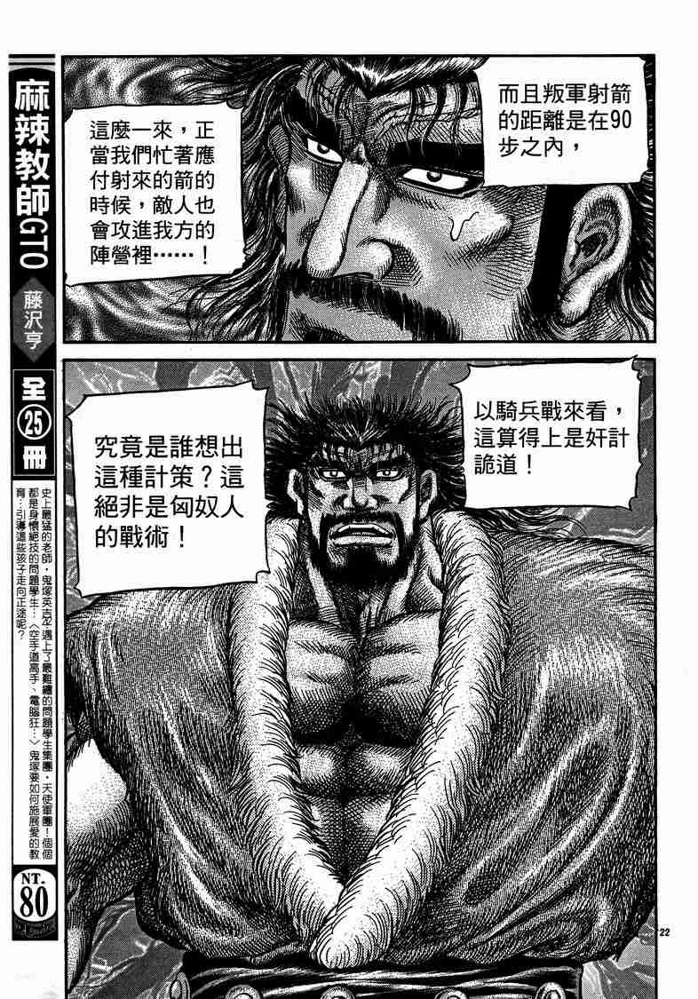 《龙狼传》漫画最新章节第29卷免费下拉式在线观看章节第【39】张图片