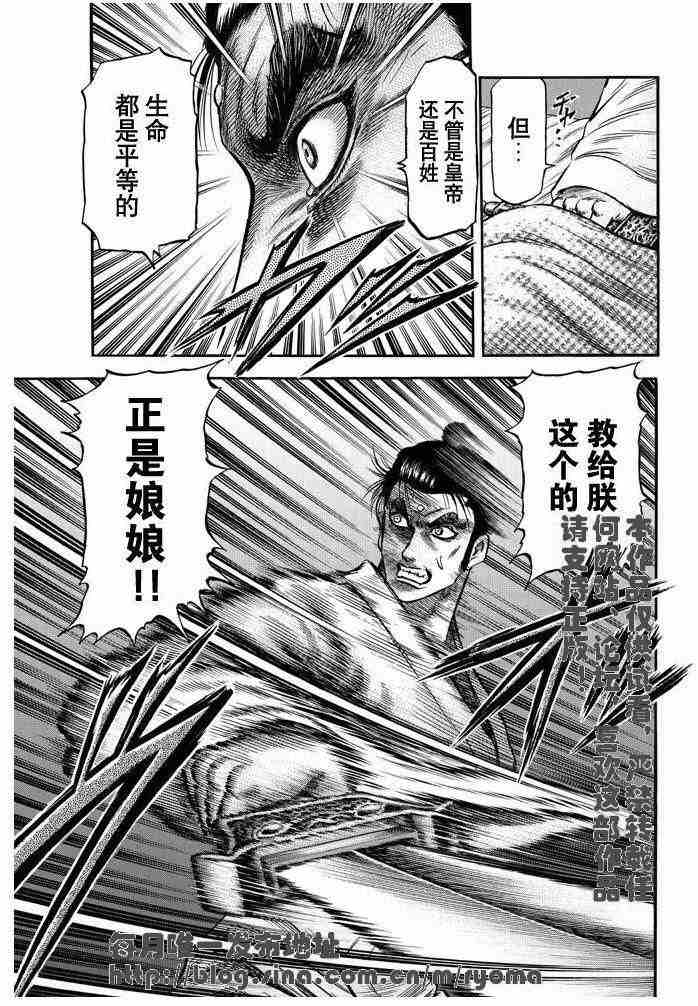 《龙狼传》漫画最新章节第158话免费下拉式在线观看章节第【11】张图片