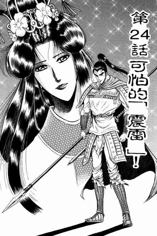 《龙狼传》漫画最新章节第7卷免费下拉式在线观看章节第【6】张图片