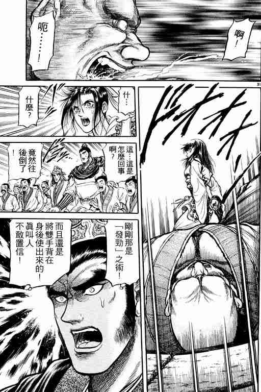 《龙狼传》漫画最新章节第8卷免费下拉式在线观看章节第【129】张图片