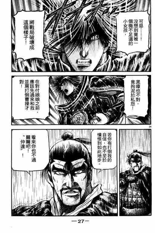 《龙狼传》漫画最新章节第18卷免费下拉式在线观看章节第【28】张图片