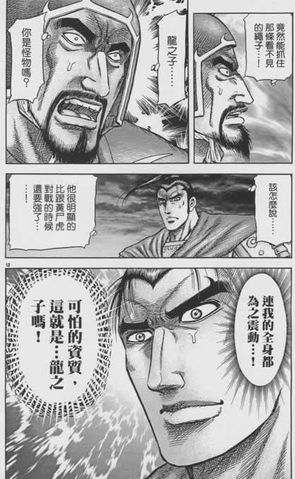 《龙狼传》漫画最新章节第156话免费下拉式在线观看章节第【12】张图片