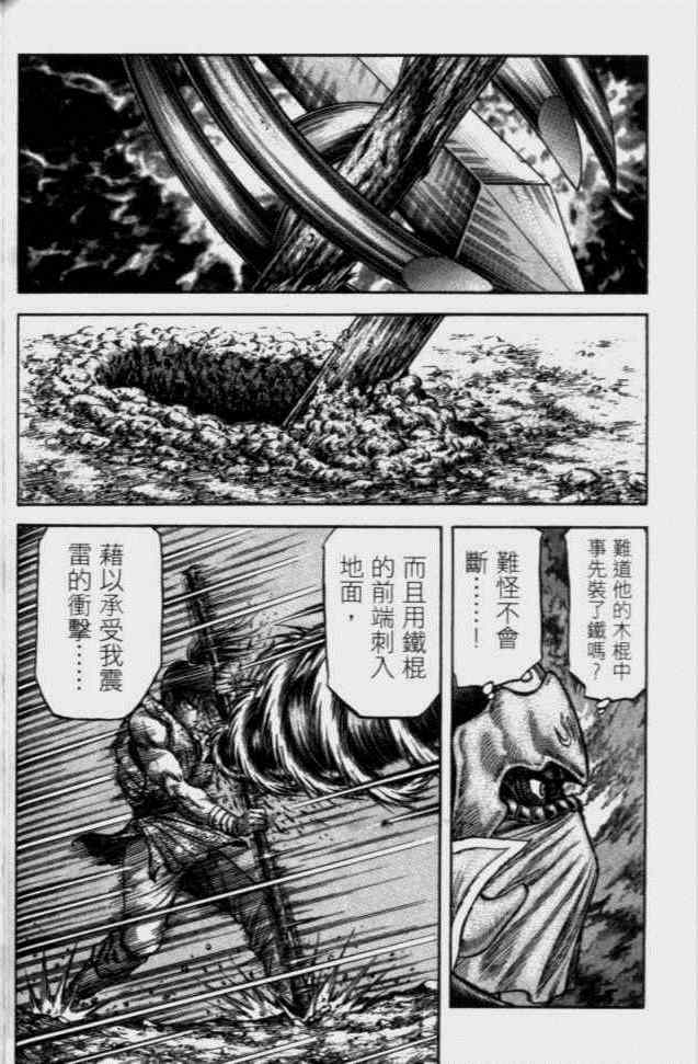 《龙狼传》漫画最新章节第138话免费下拉式在线观看章节第【3】张图片