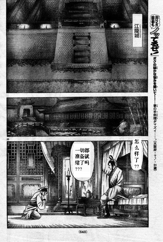 《龙狼传》漫画最新章节第164话免费下拉式在线观看章节第【20】张图片