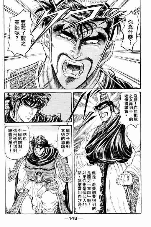 《龙狼传》漫画最新章节第2卷免费下拉式在线观看章节第【148】张图片