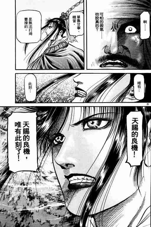 《龙狼传》漫画最新章节第16卷免费下拉式在线观看章节第【71】张图片