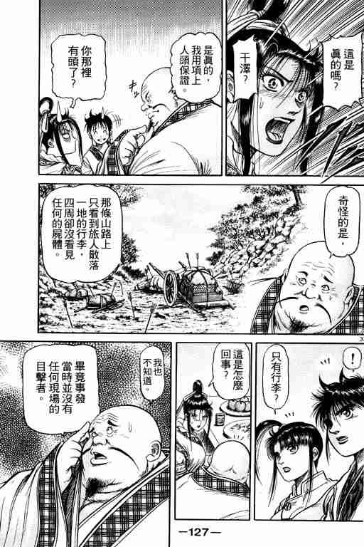 《龙狼传》漫画最新章节第12卷免费下拉式在线观看章节第【127】张图片