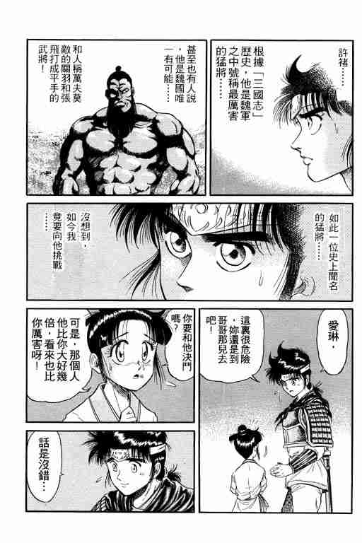 《龙狼传》漫画最新章节第4卷免费下拉式在线观看章节第【67】张图片