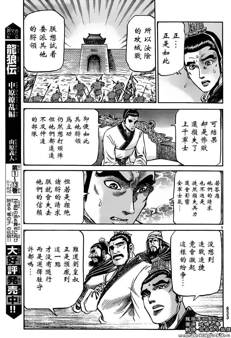 《龙狼传》漫画最新章节第236话免费下拉式在线观看章节第【5】张图片