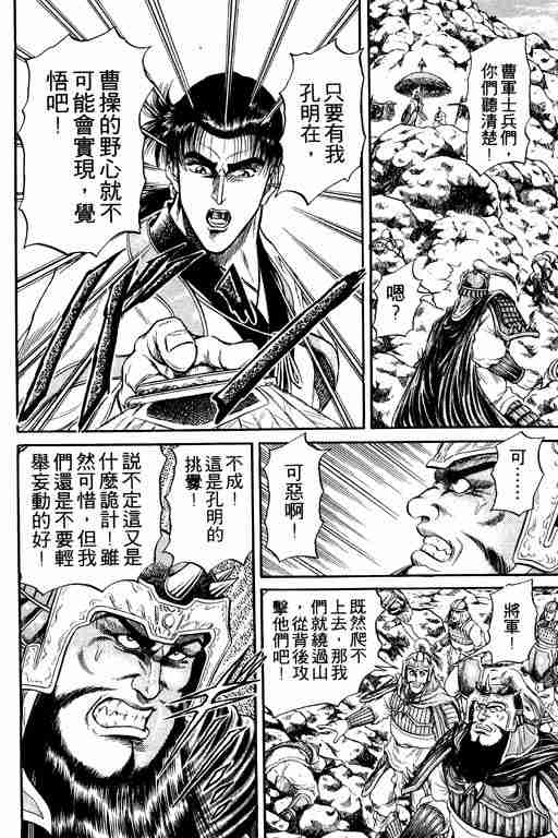 《龙狼传》漫画最新章节第4卷免费下拉式在线观看章节第【19】张图片