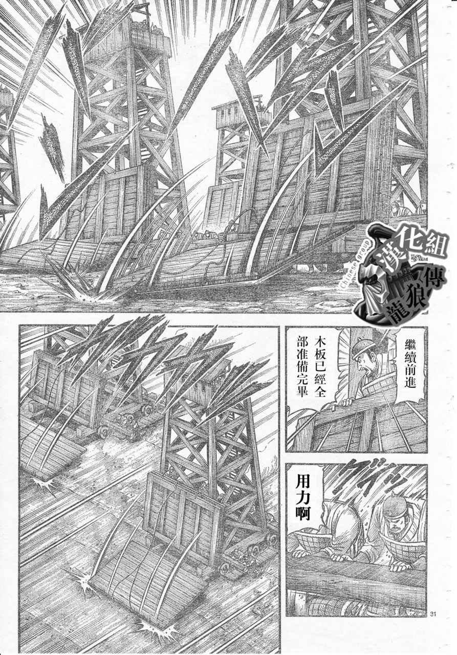 《龙狼传》漫画最新章节第177话免费下拉式在线观看章节第【31】张图片