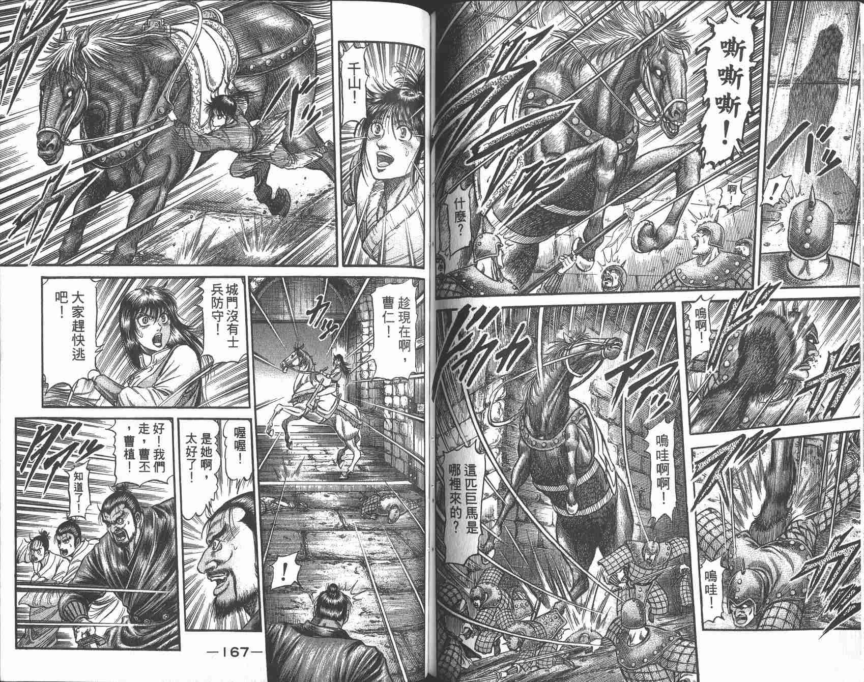 《龙狼传》漫画最新章节第25卷免费下拉式在线观看章节第【85】张图片