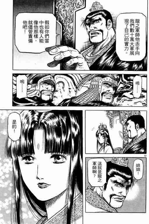 《龙狼传》漫画最新章节第14卷免费下拉式在线观看章节第【190】张图片