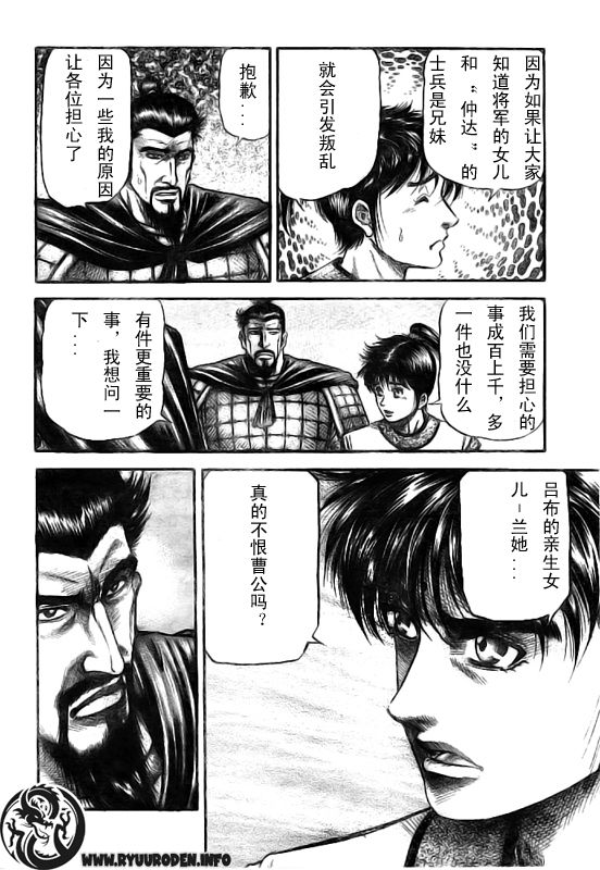 《龙狼传》漫画最新章节第184话免费下拉式在线观看章节第【16】张图片