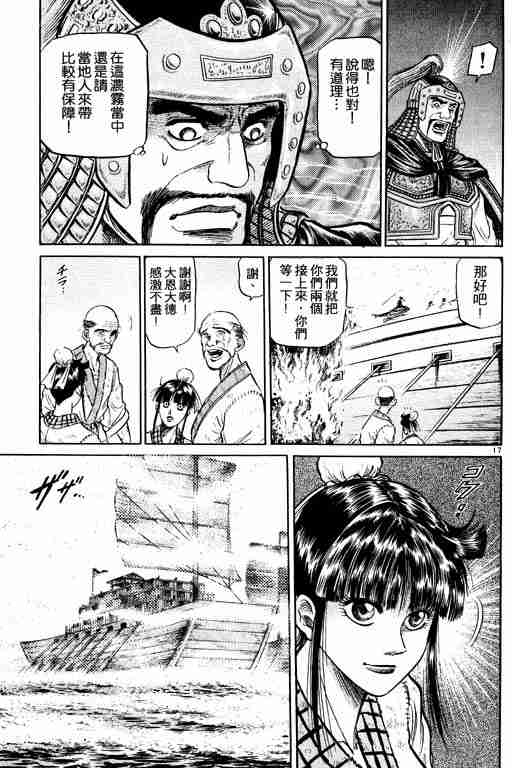 《龙狼传》漫画最新章节第10卷免费下拉式在线观看章节第【69】张图片