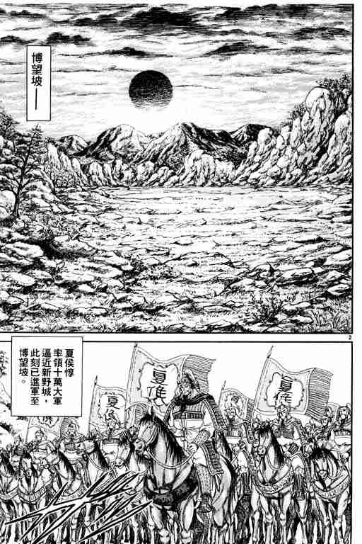 《龙狼传》漫画最新章节第3卷免费下拉式在线观看章节第【8】张图片