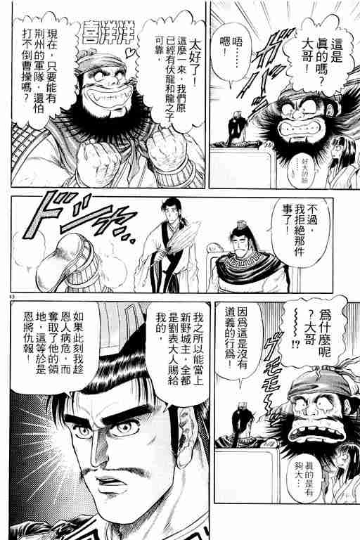 《龙狼传》漫画最新章节第3卷免费下拉式在线观看章节第【140】张图片