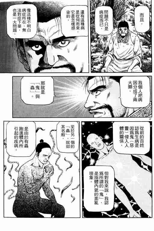 《龙狼传》漫画最新章节第14卷免费下拉式在线观看章节第【22】张图片