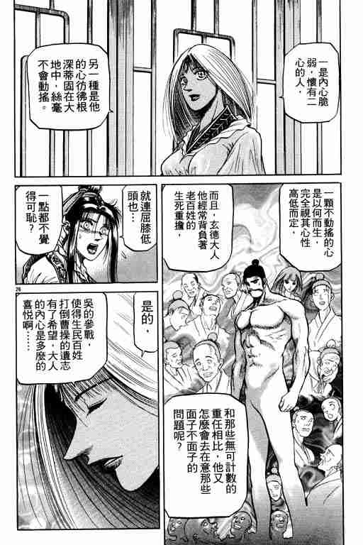 《龙狼传》漫画最新章节第10卷免费下拉式在线观看章节第【31】张图片