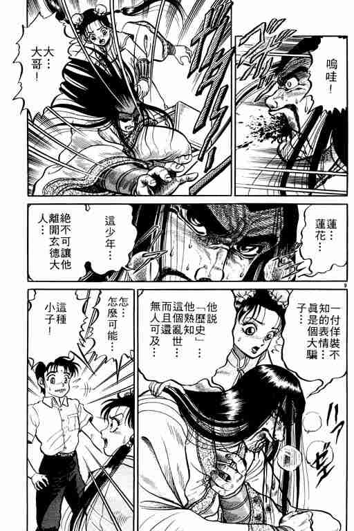 《龙狼传》漫画最新章节第1卷免费下拉式在线观看章节第【81】张图片