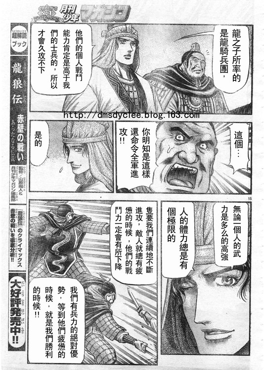 《龙狼传》漫画最新章节第166话免费下拉式在线观看章节第【14】张图片