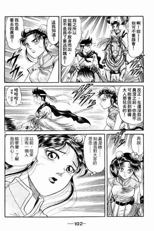 《龙狼传》漫画最新章节第2卷免费下拉式在线观看章节第【102】张图片