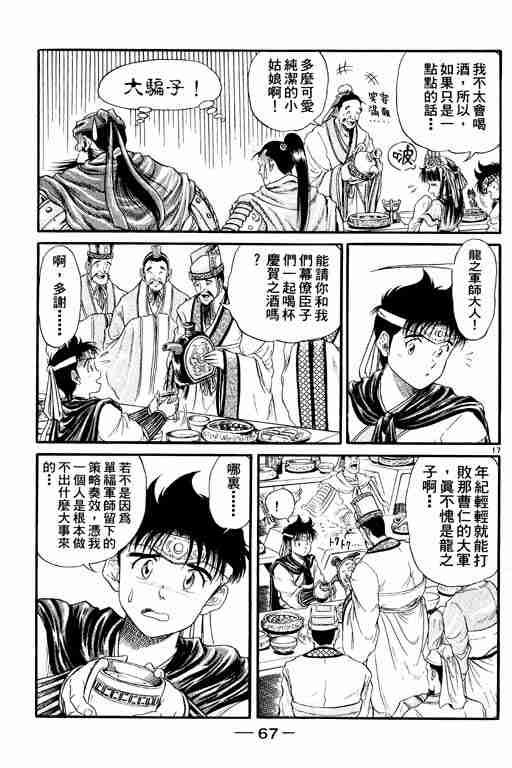 《龙狼传》漫画最新章节第2卷免费下拉式在线观看章节第【67】张图片