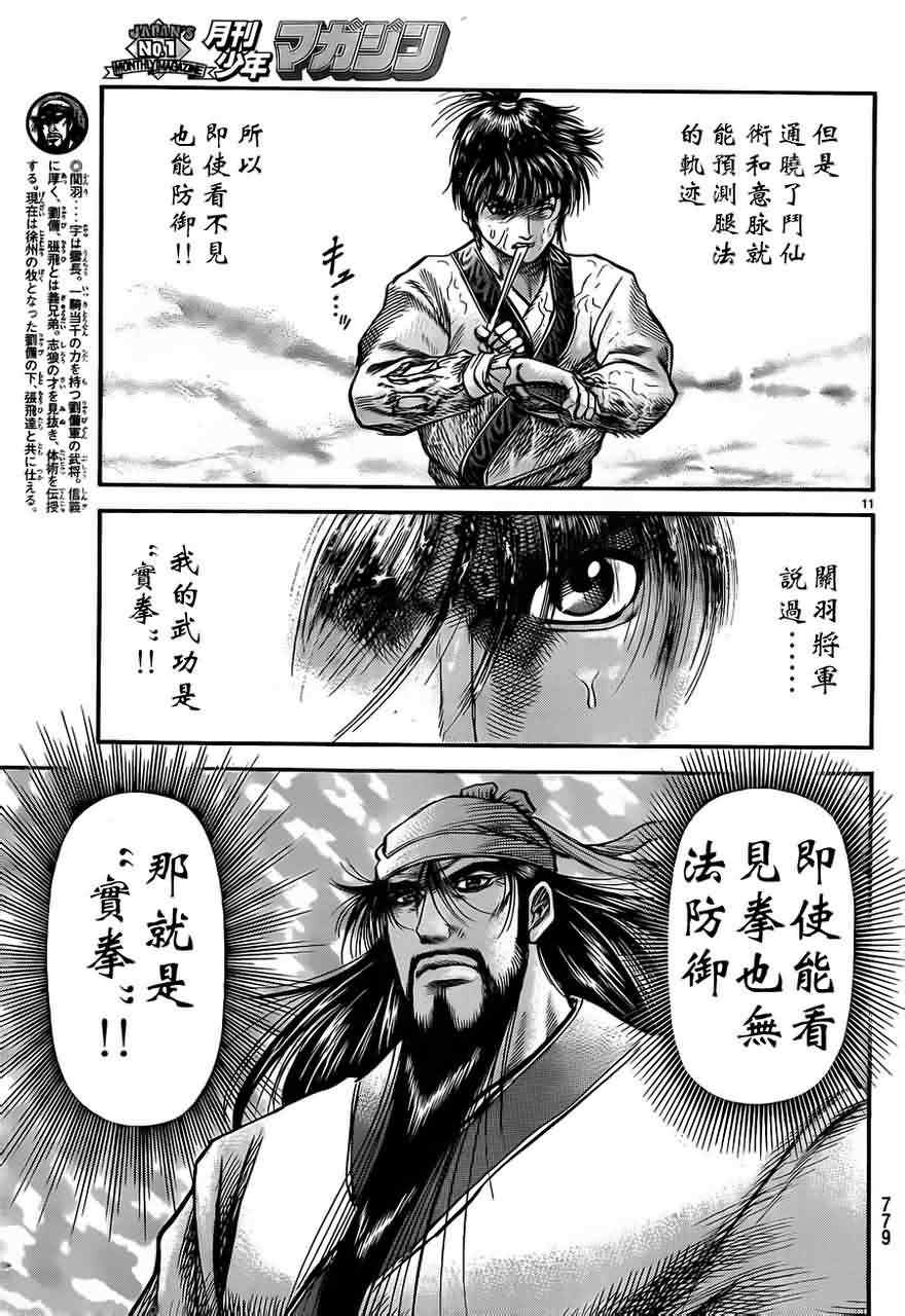 《龙狼传》漫画最新章节第216话免费下拉式在线观看章节第【11】张图片