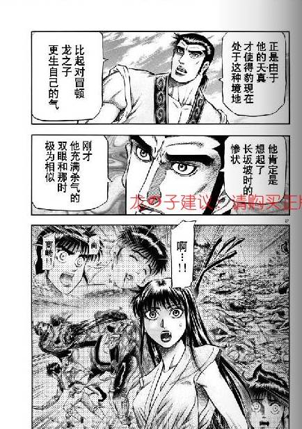 《龙狼传》漫画最新章节第154话免费下拉式在线观看章节第【27】张图片