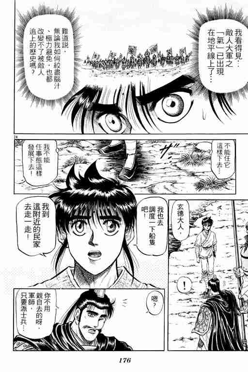 《龙狼传》漫画最新章节第7卷免费下拉式在线观看章节第【175】张图片