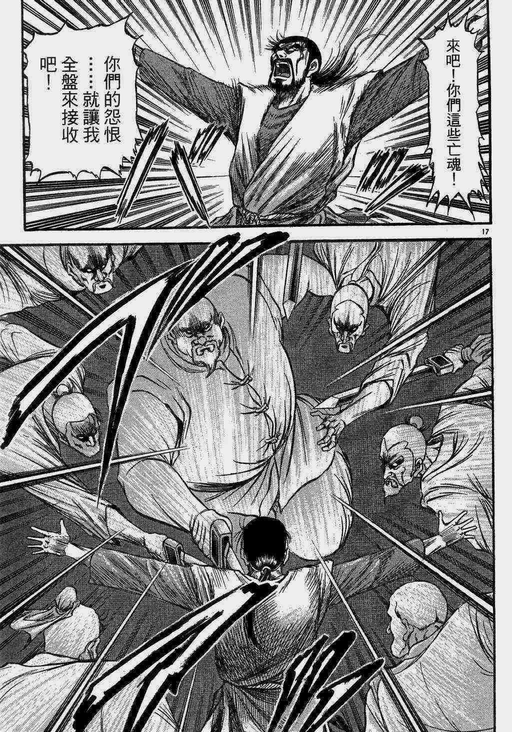 《龙狼传》漫画最新章节第140话免费下拉式在线观看章节第【17】张图片