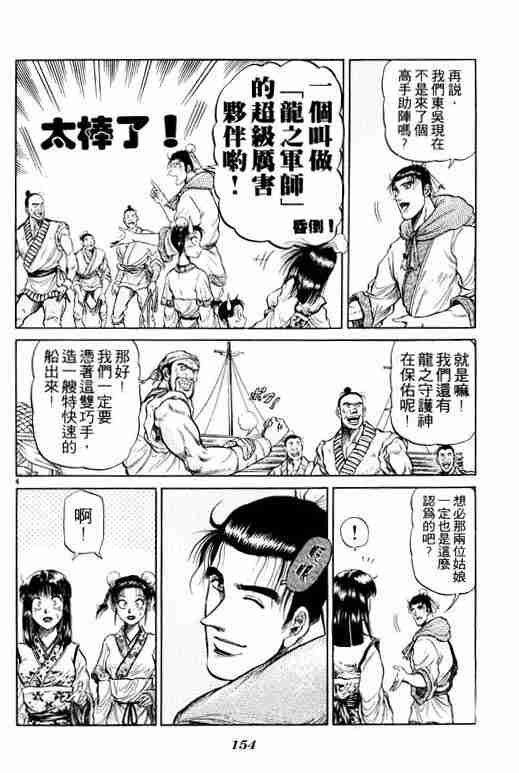 《龙狼传》漫画最新章节第9卷免费下拉式在线观看章节第【154】张图片