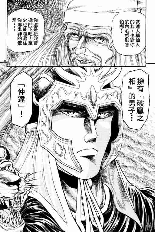 《龙狼传》漫画最新章节第2卷免费下拉式在线观看章节第【86】张图片