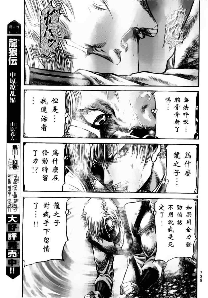 《龙狼传》漫画最新章节第217话免费下拉式在线观看章节第【12】张图片