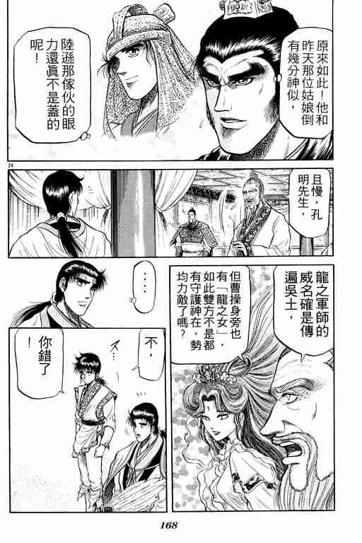 《龙狼传》漫画最新章节第8卷免费下拉式在线观看章节第【167】张图片