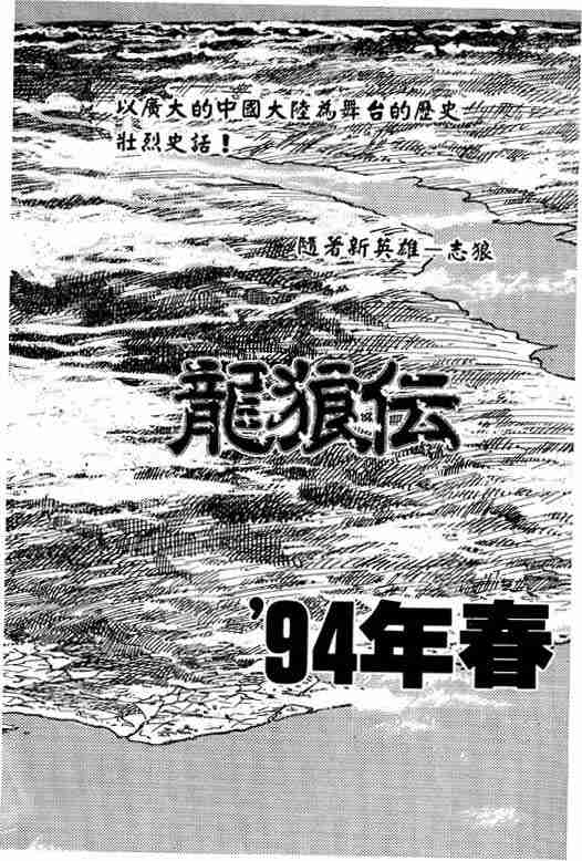 《龙狼传》漫画最新章节第1卷免费下拉式在线观看章节第【182】张图片