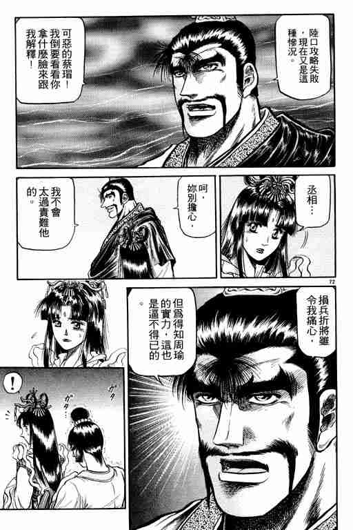 《龙狼传》漫画最新章节第10卷免费下拉式在线观看章节第【174】张图片