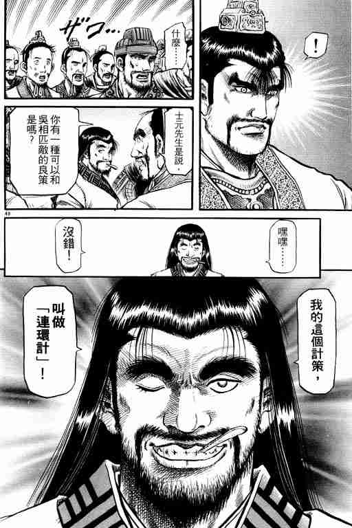 《龙狼传》漫画最新章节第15卷免费下拉式在线观看章节第【98】张图片