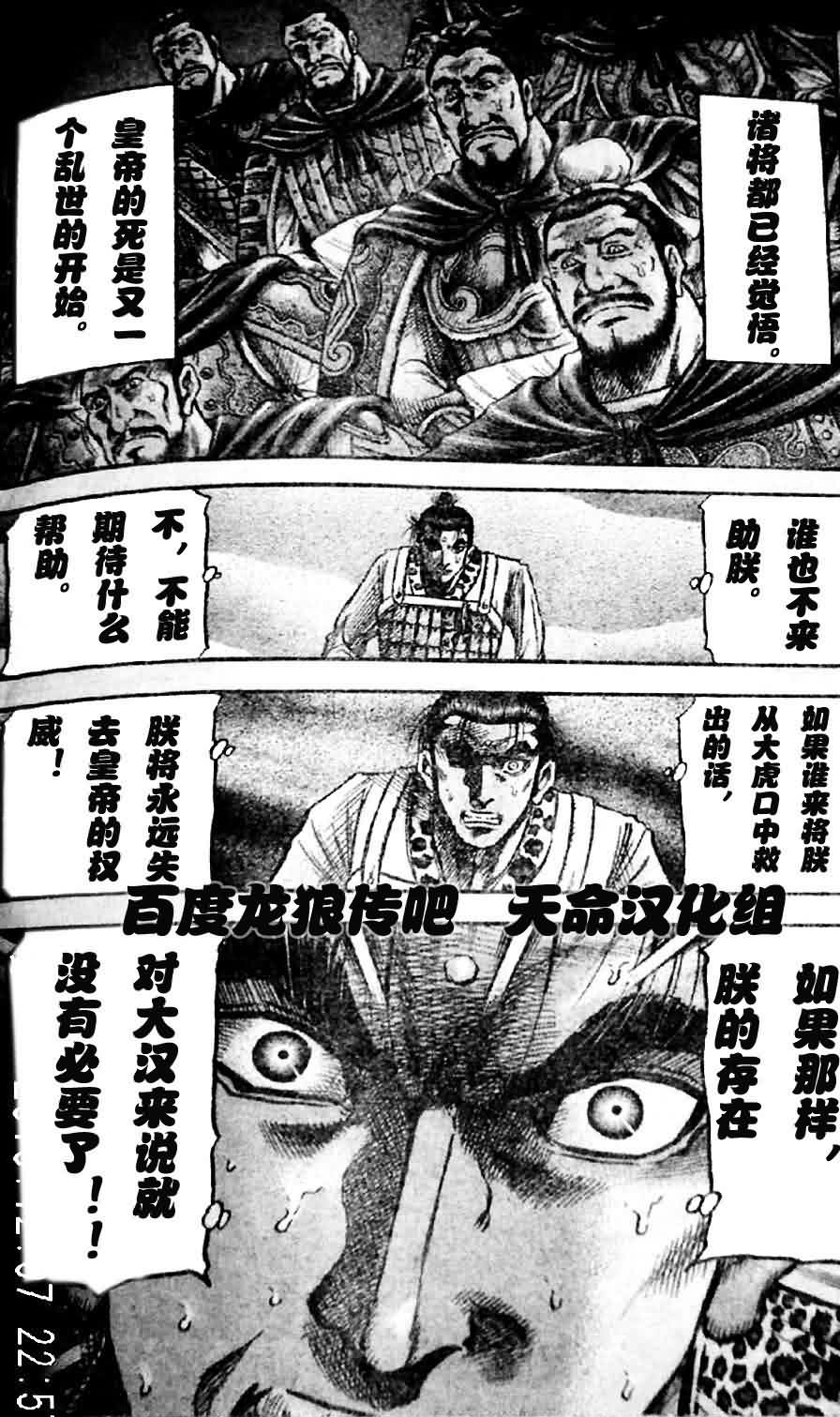 《龙狼传》漫画最新章节第201话免费下拉式在线观看章节第【6】张图片