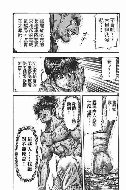 《龙狼传》漫画最新章节第149话免费下拉式在线观看章节第【23】张图片