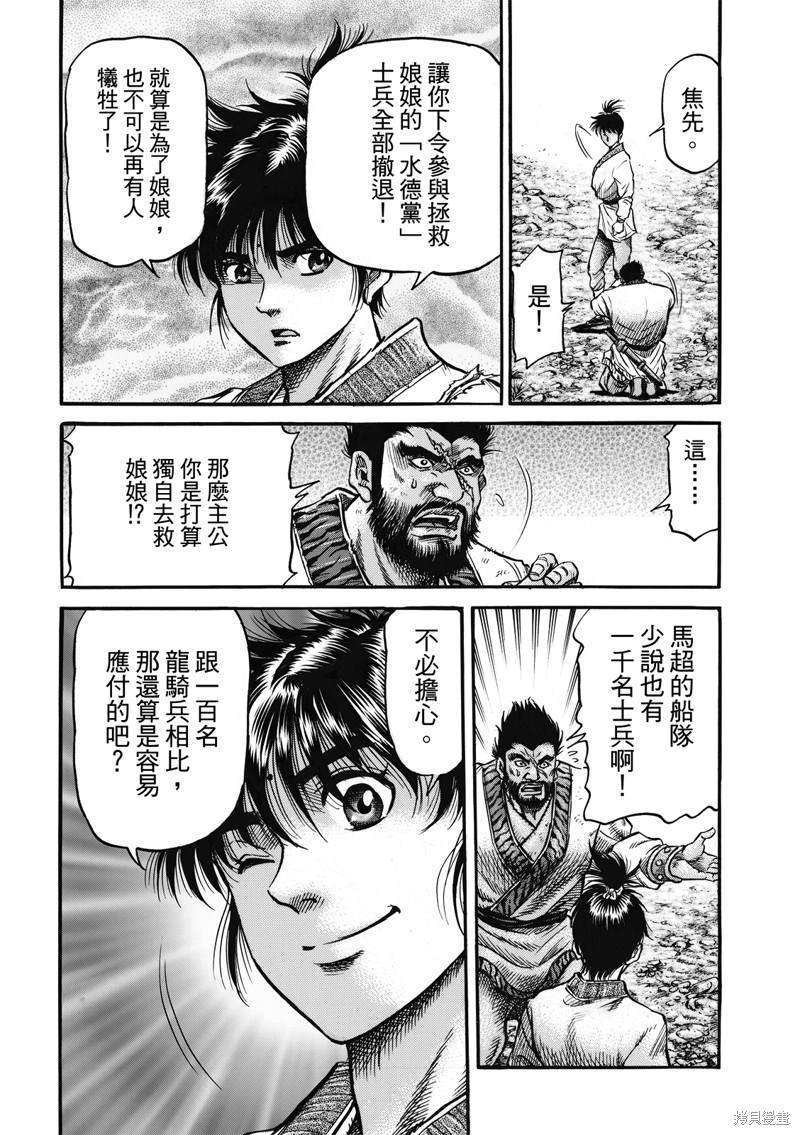 《龙狼传》漫画最新章节第305话免费下拉式在线观看章节第【12】张图片