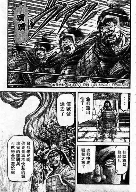 《龙狼传》漫画最新章节第168话免费下拉式在线观看章节第【3】张图片