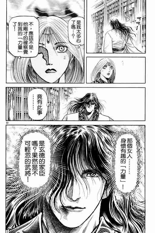 《龙狼传》漫画最新章节第20卷免费下拉式在线观看章节第【171】张图片