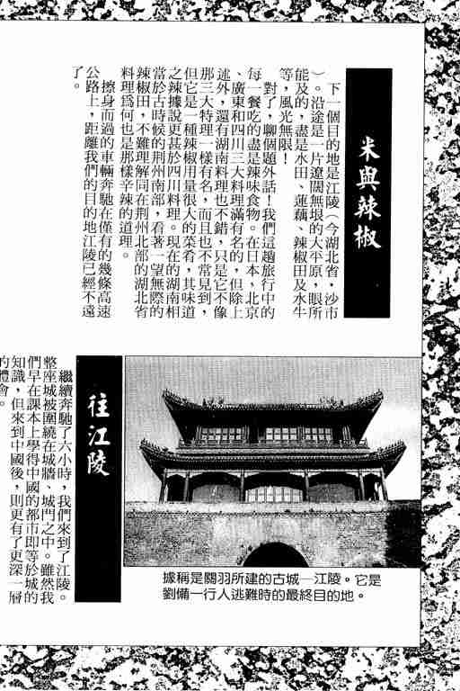 《龙狼传》漫画最新章节第6卷免费下拉式在线观看章节第【189】张图片