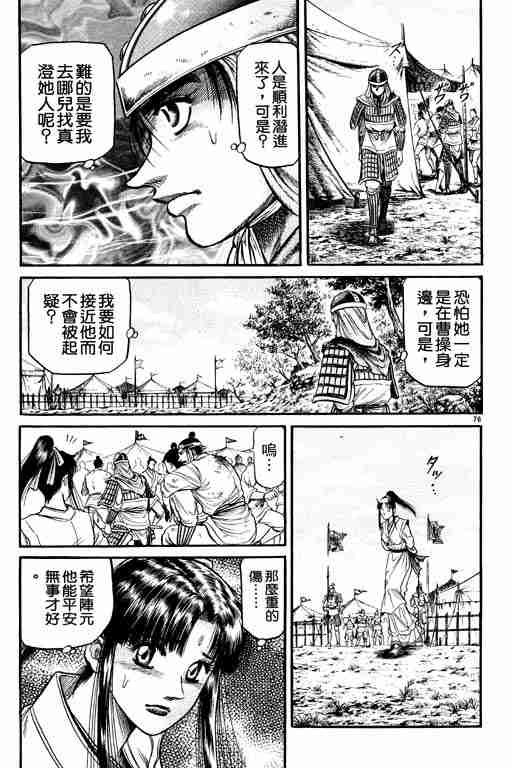 《龙狼传》漫画最新章节第10卷免费下拉式在线观看章节第【178】张图片