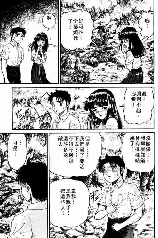 《龙狼传》漫画最新章节第1卷免费下拉式在线观看章节第【170】张图片