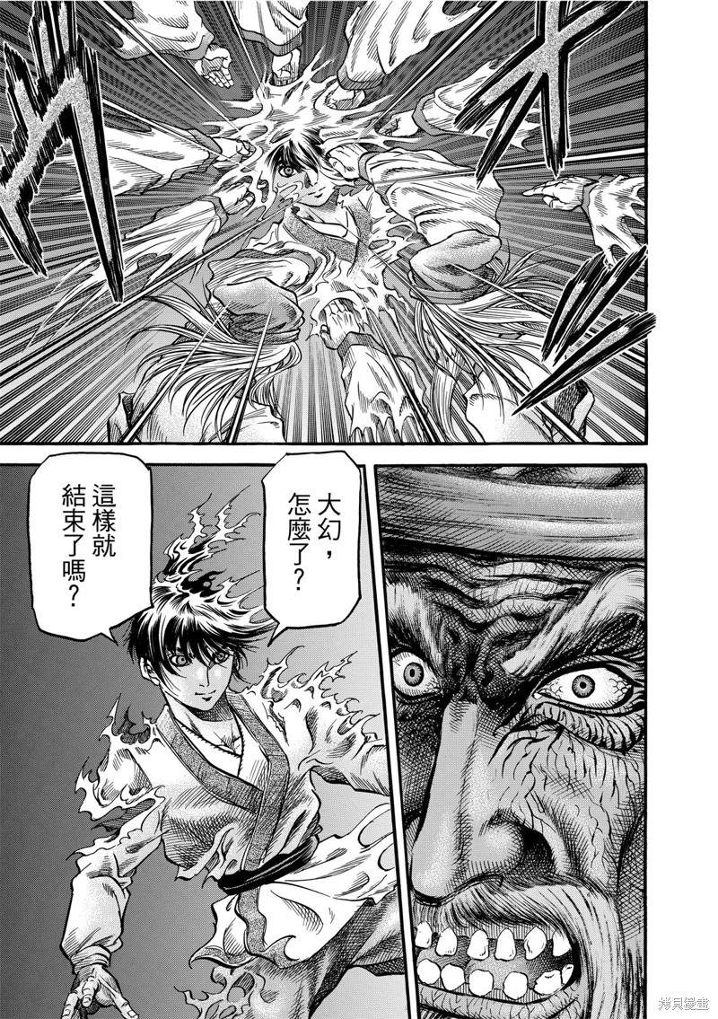 《龙狼传》漫画最新章节第302话免费下拉式在线观看章节第【17】张图片