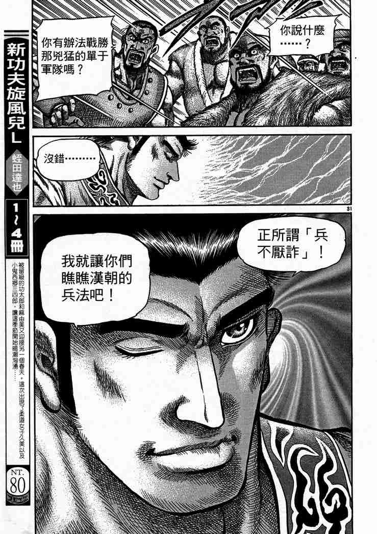 《龙狼传》漫画最新章节第28卷免费下拉式在线观看章节第【91】张图片