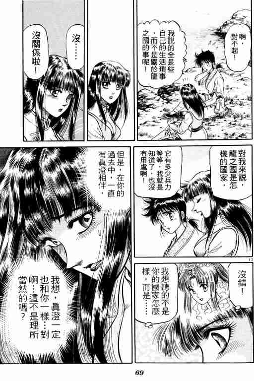 《龙狼传》漫画最新章节第8卷免费下拉式在线观看章节第【69】张图片